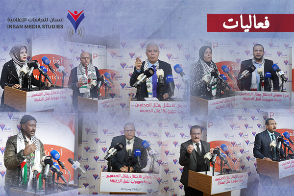 ندوة بمركز إنسان للإعلام| 